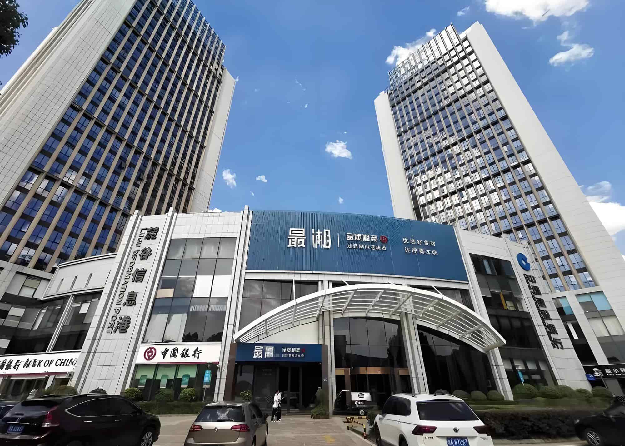麓谷信息港